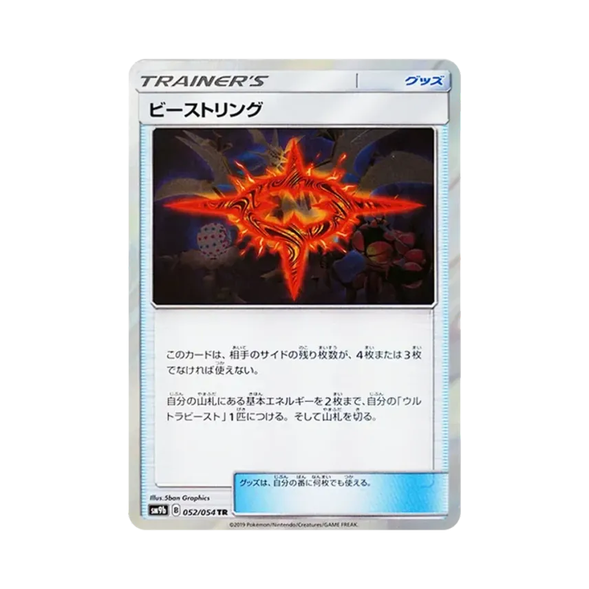 異獸之環