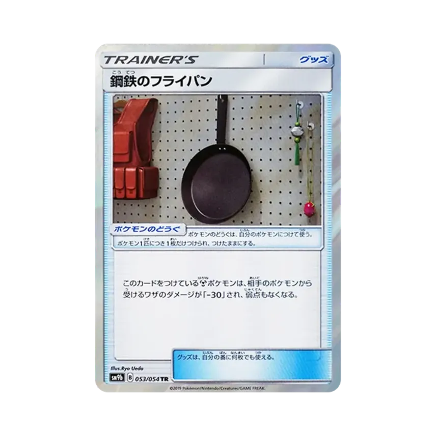 鋼鐵平底鍋