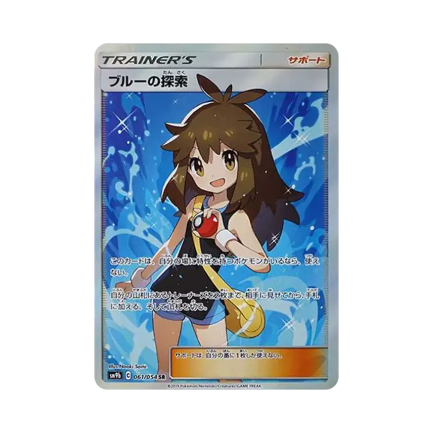 ブルーの探索