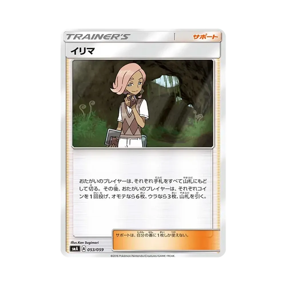 伊利馬