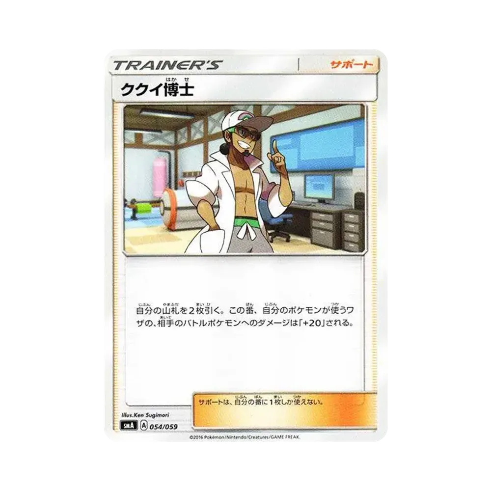 庫庫伊博士