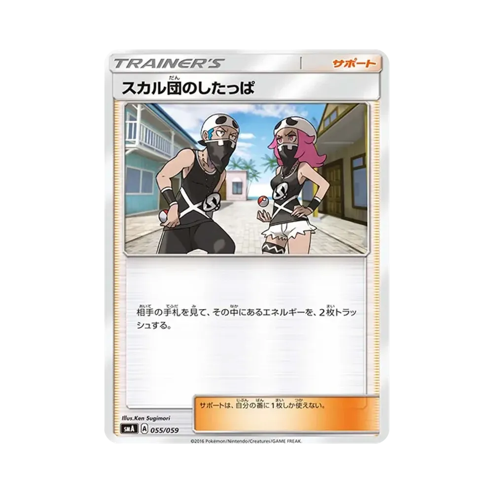 スカル団のしたっぱ