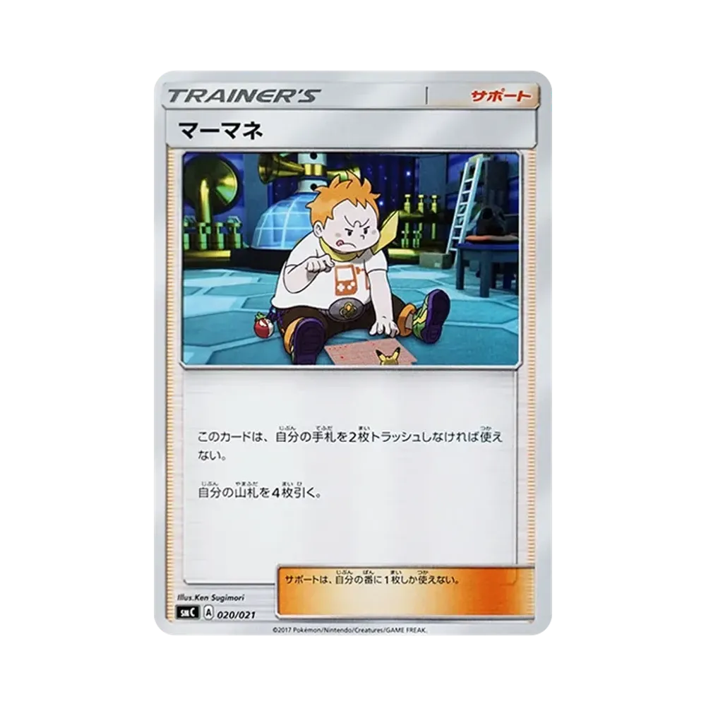 馬瑪內