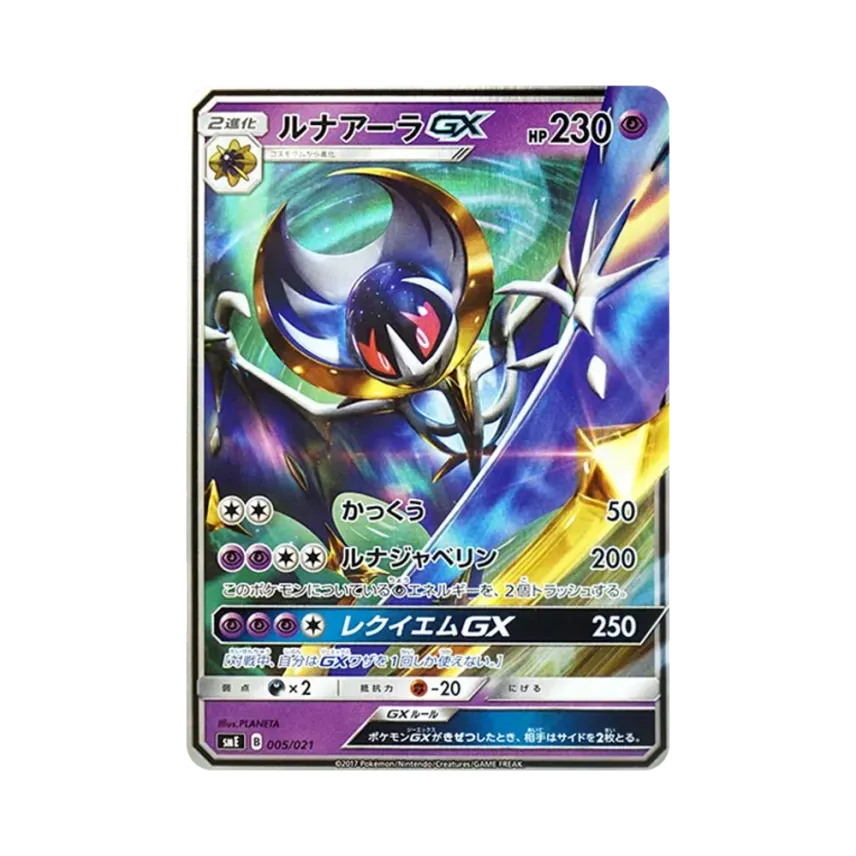 露奈雅拉GX