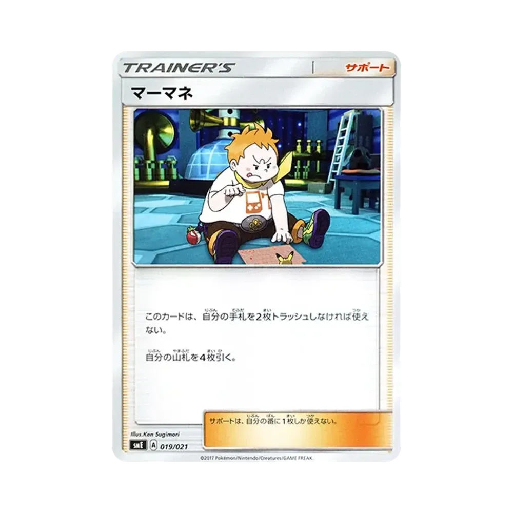 馬瑪內