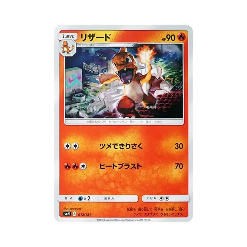 火恐龍