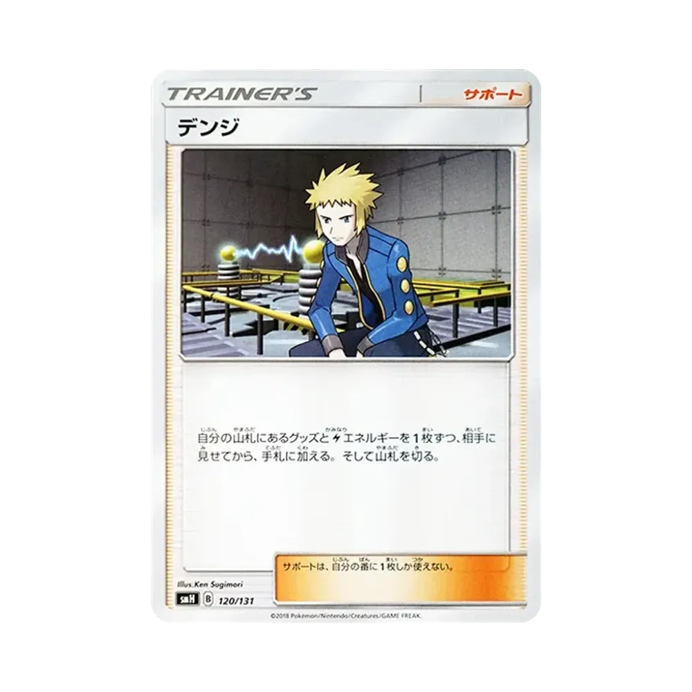 電次
