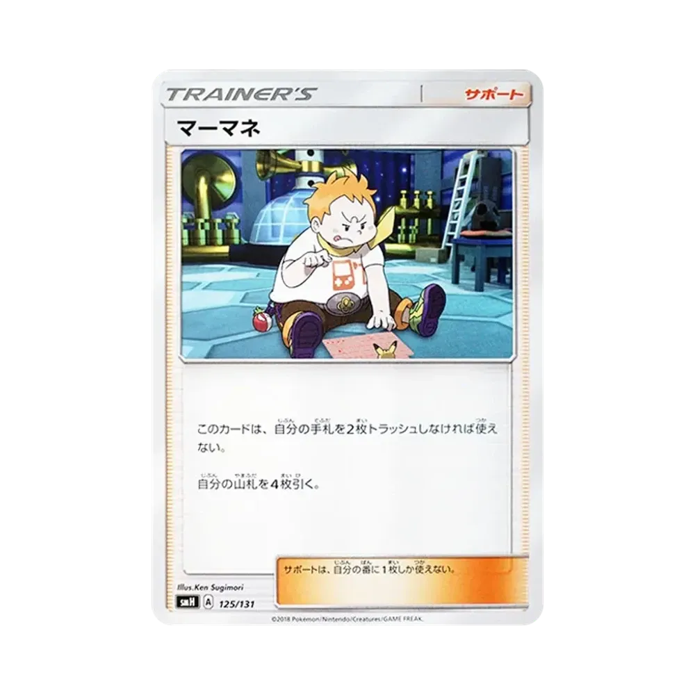 馬瑪內