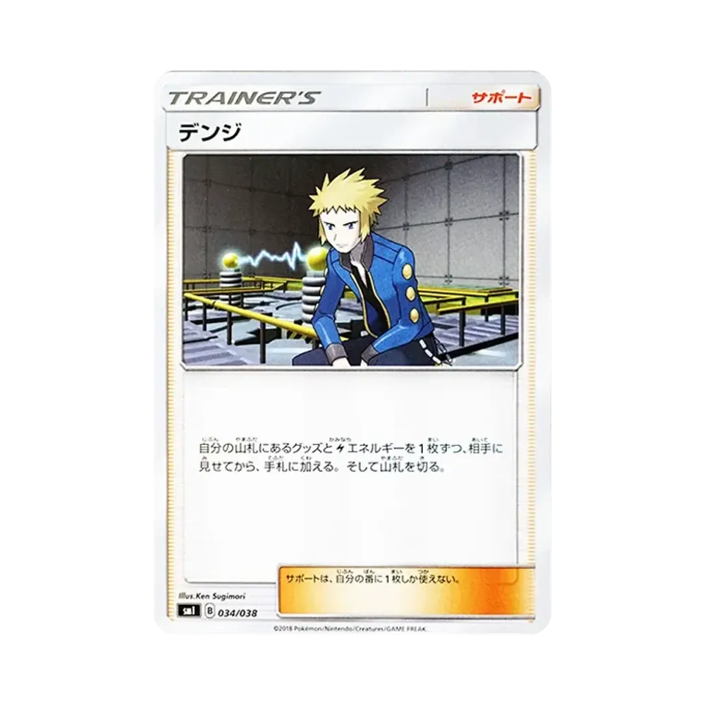 電次