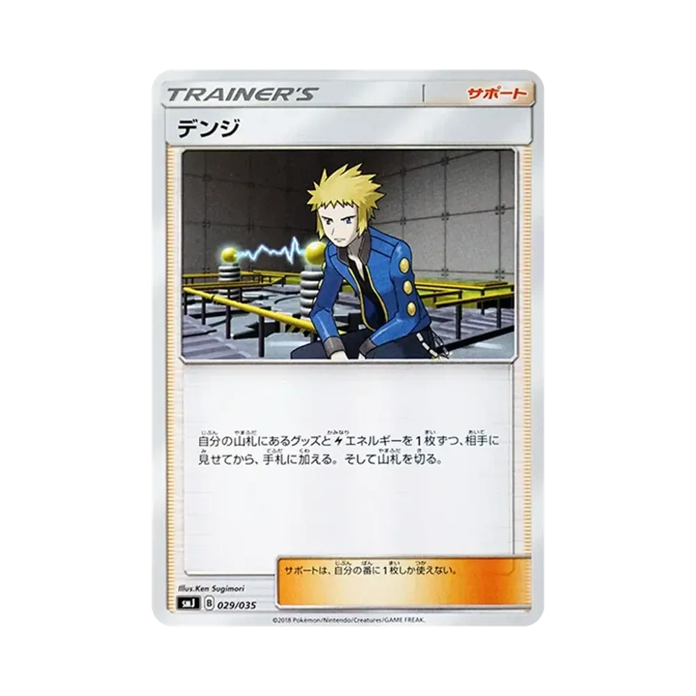電次
