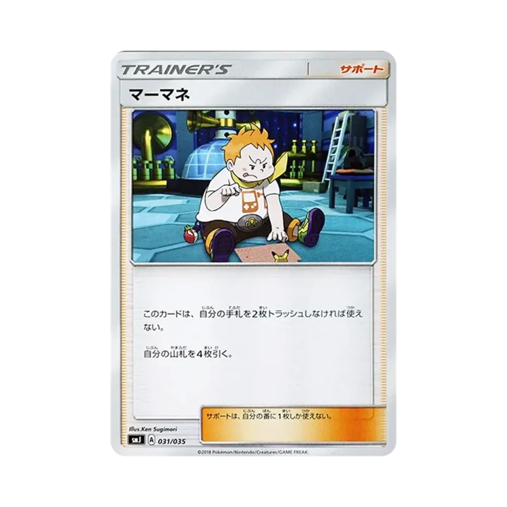 馬瑪內