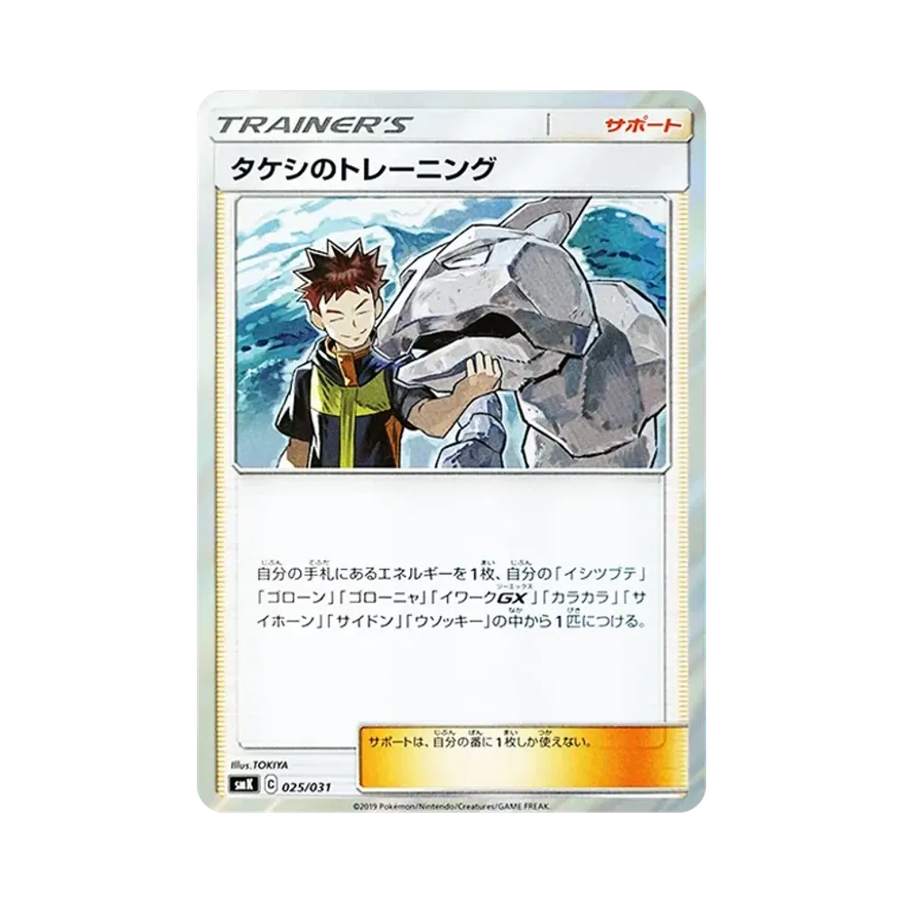 タケシのトレーニング