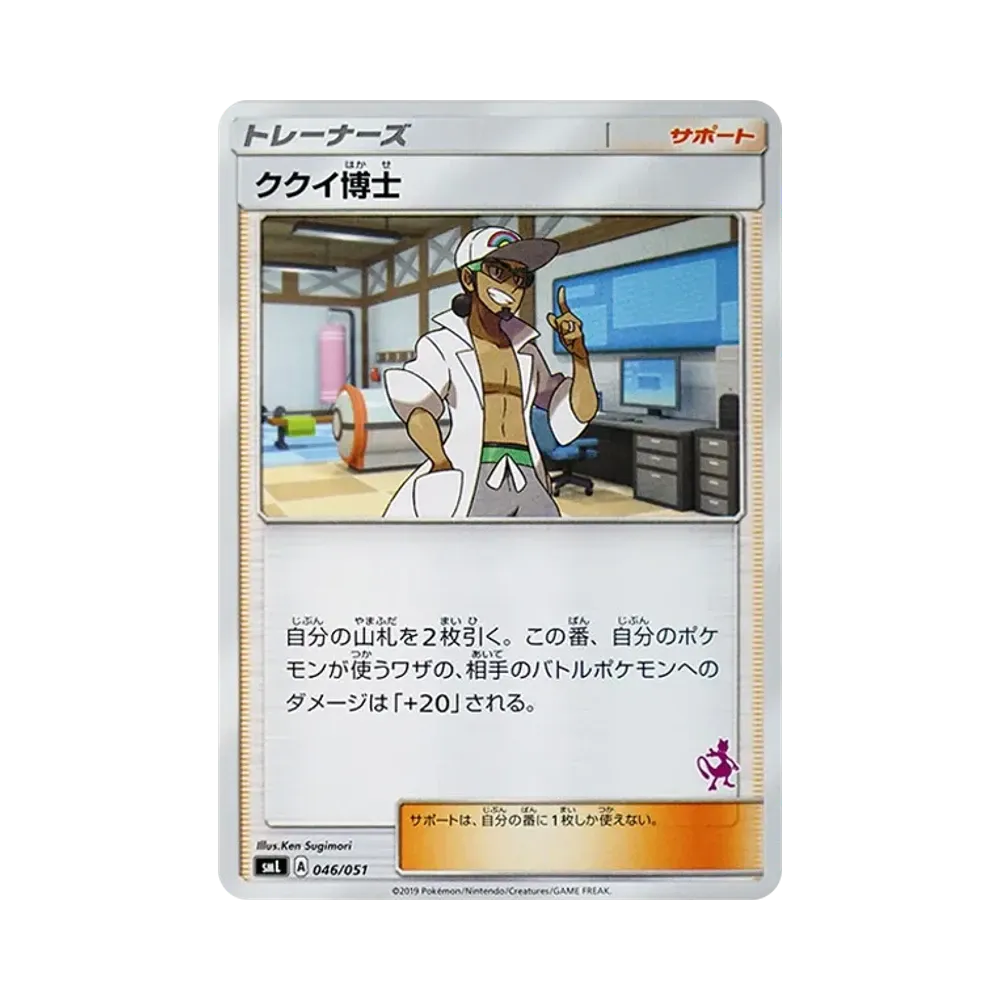 庫庫伊博士