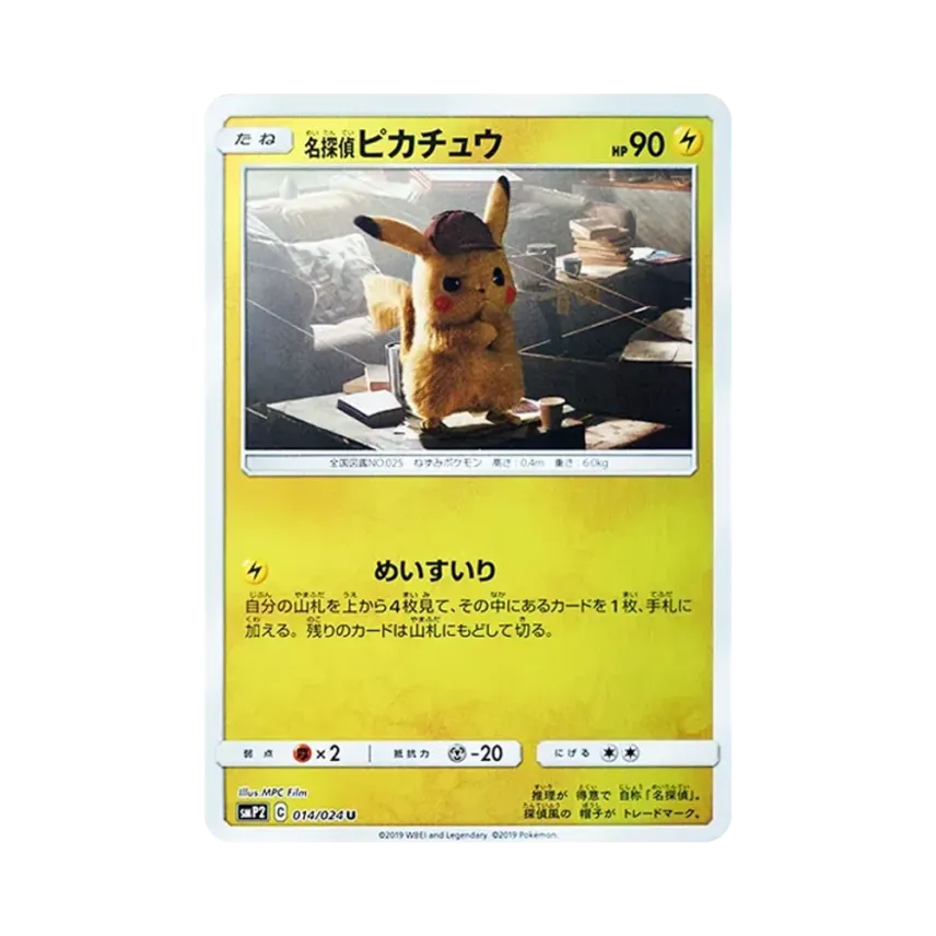 名探偵比卡超