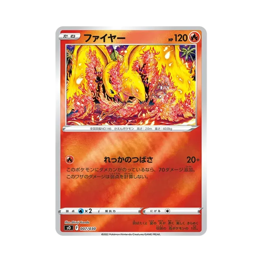 火鳥