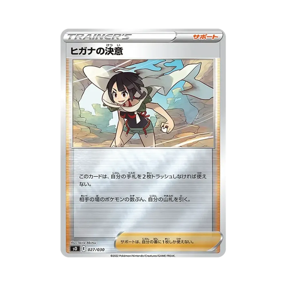 ヒガナの決意