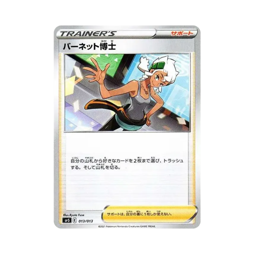 バーネット博士