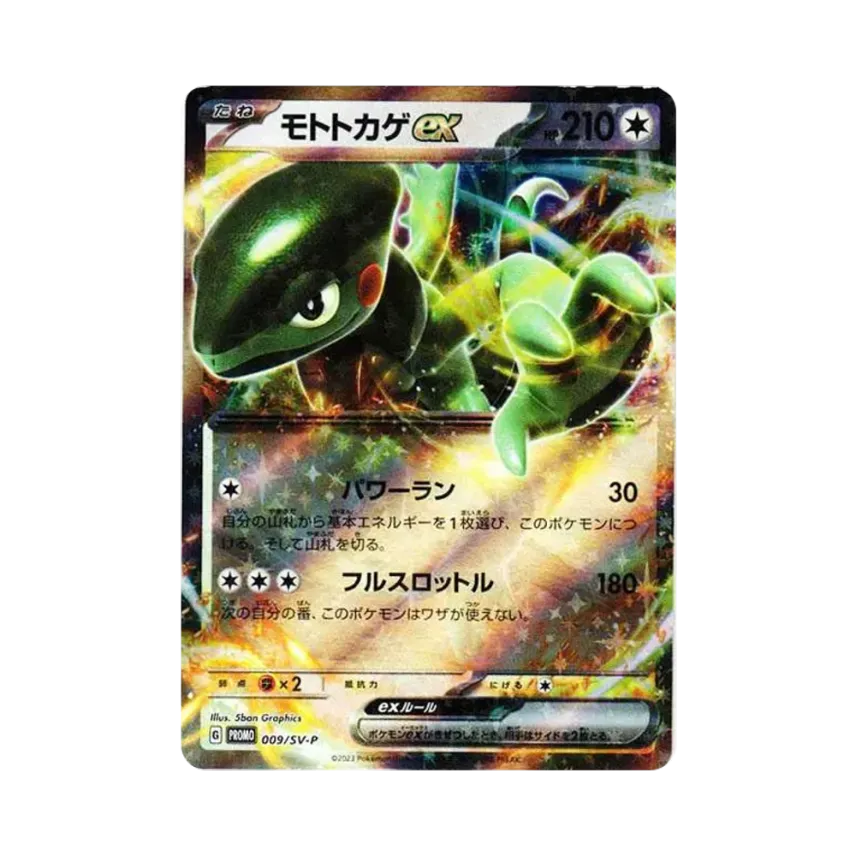 摩托蜥ex