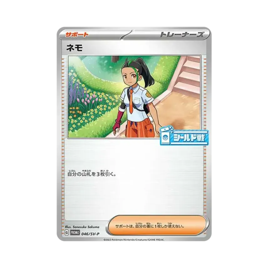 妮莫