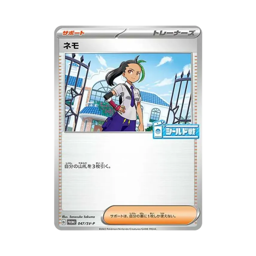 妮莫