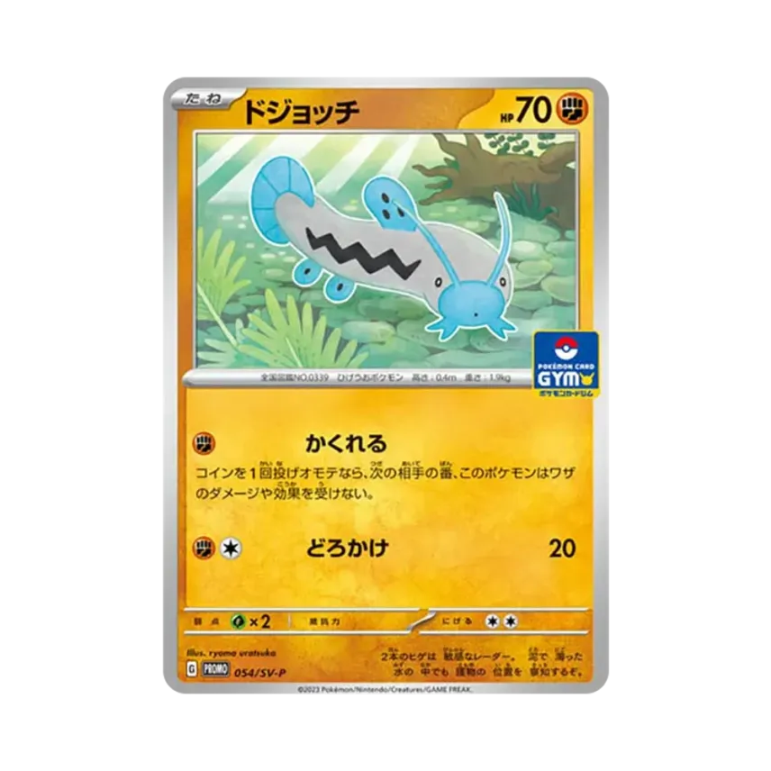 泥泥鰍