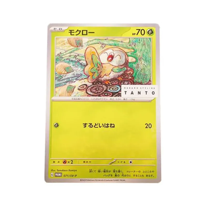 木木梟