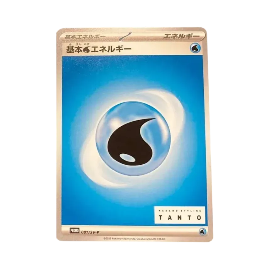 基本水エネルギー