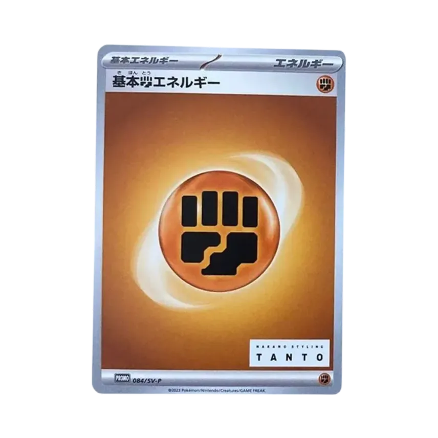 基本闘エネルギー