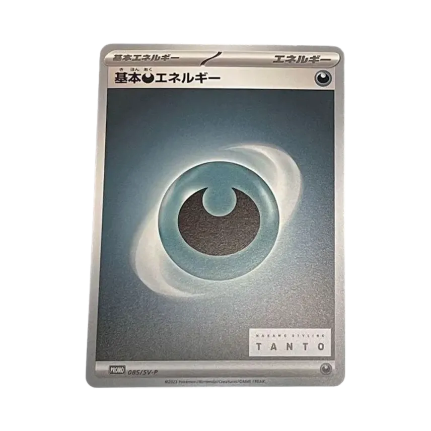 基本悪エネルギー
