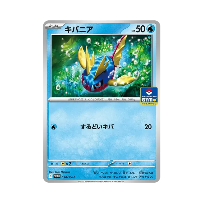 利牙魚