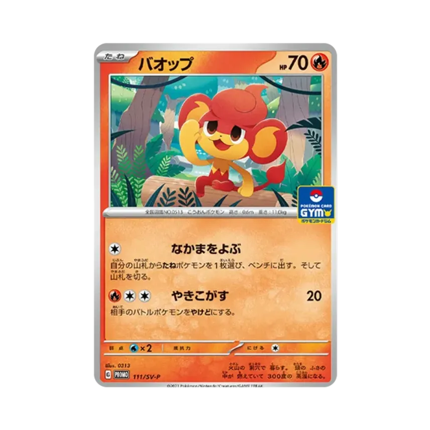 爆香猴