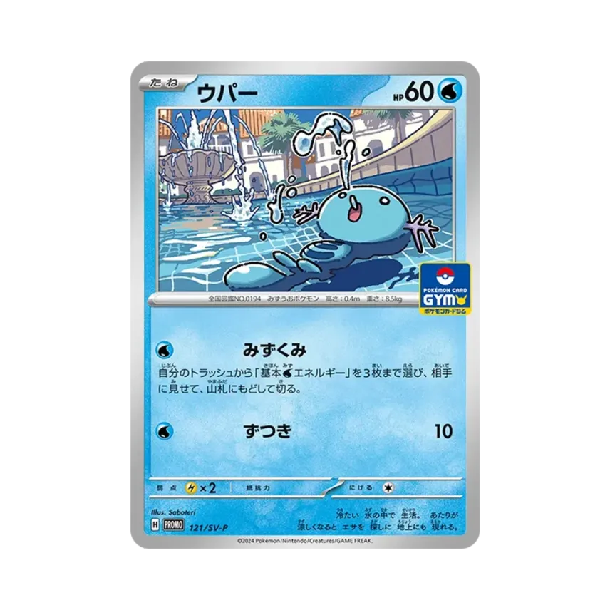 烏波