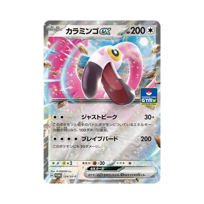 纏紅鶴ex