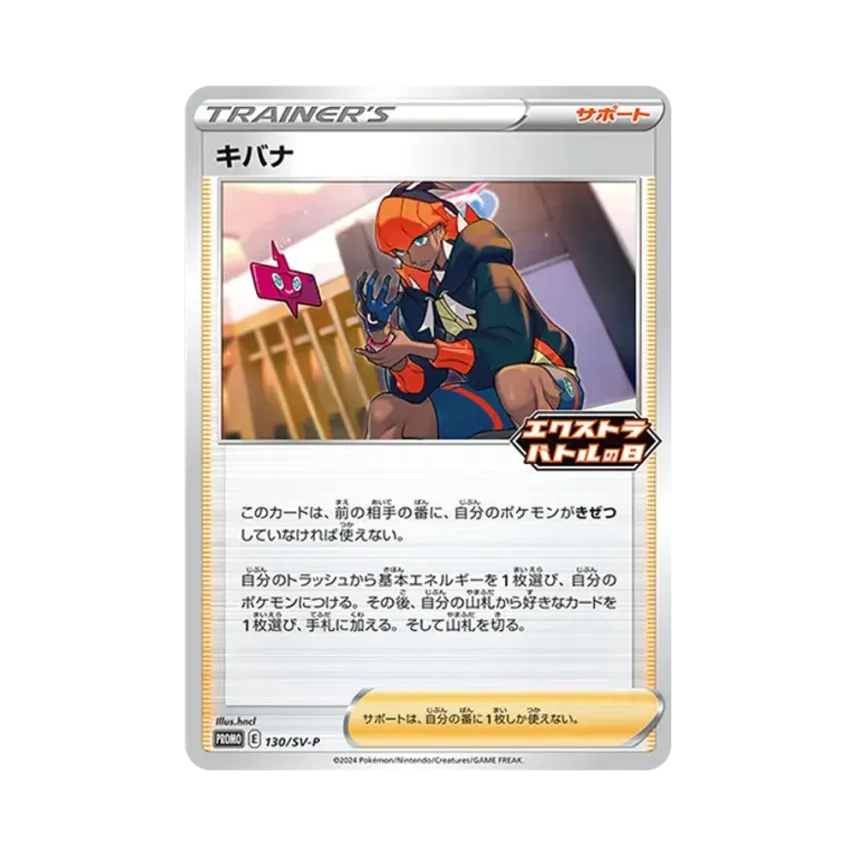 奇巴納
