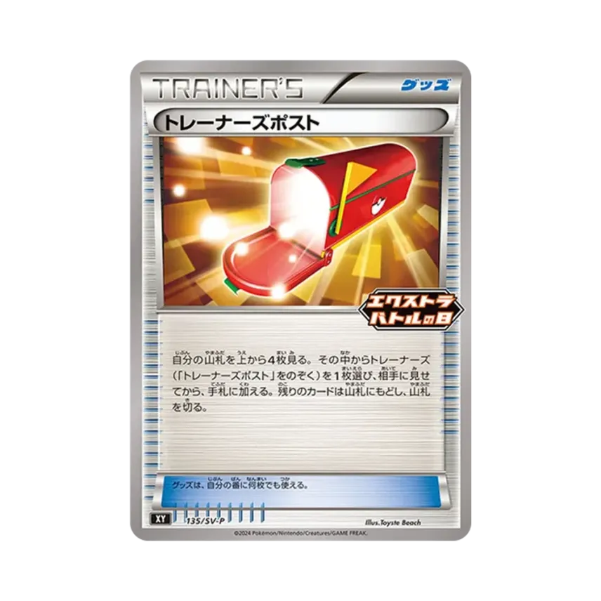 トレーナーズポスト