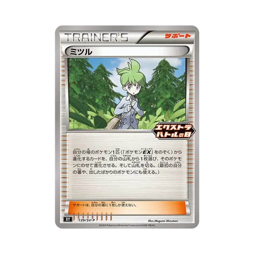 滿充