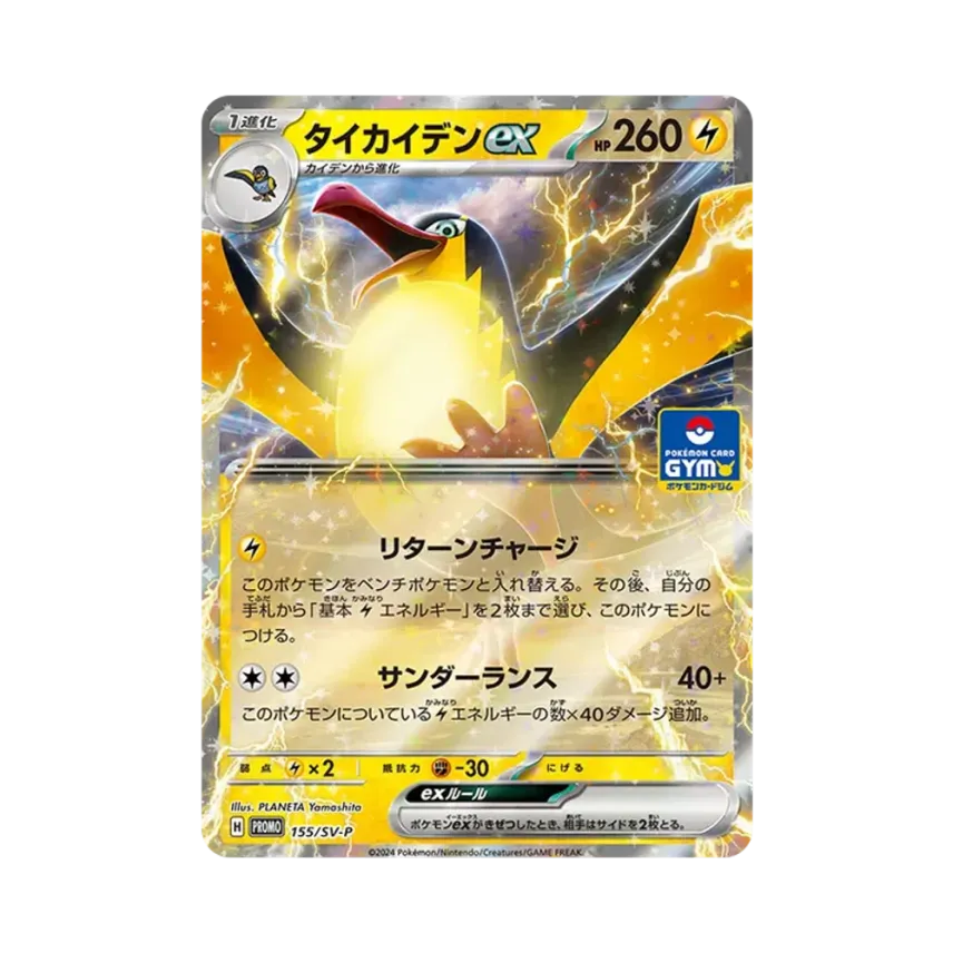 大電海燕ex