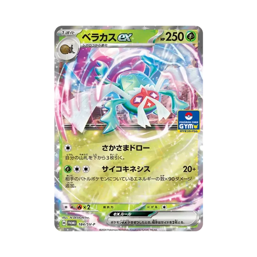 蟲甲聖ex