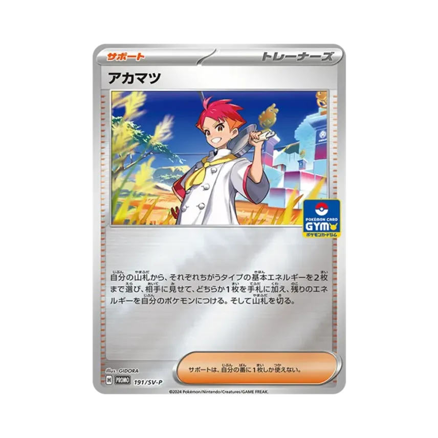 赤松