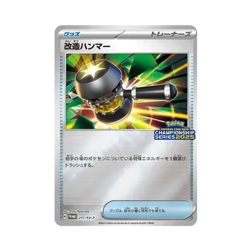 改造ハンマー