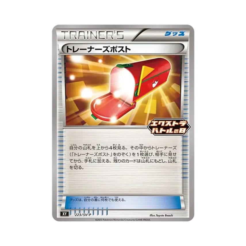 トレーナーズポスト