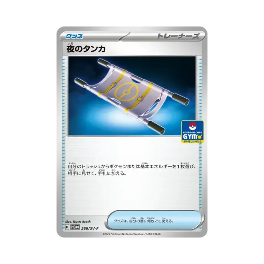夜のタンカ