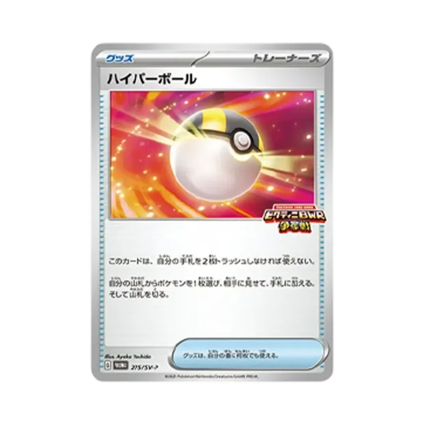 ハイパーボール