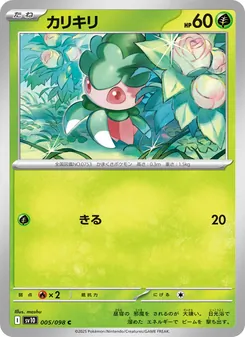 偽螳草
