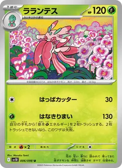 蘭螳花