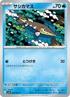刺梭魚