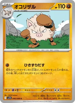 火爆猴