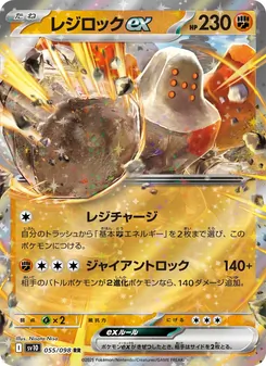 雷吉洛克ex