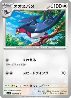 大王燕
