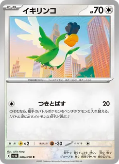 怒鸚哥